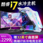 酷睿i7台式电脑主机全套GTX1060高配水冷电竞游戏吃鸡DIY组装整机