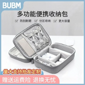 BUBM/必优美数码收纳包数据线收纳包充电器